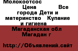 Молокоотсос Medela mini electric › Цена ­ 1 700 - Все города Дети и материнство » Купание и гигиена   . Магаданская обл.,Магадан г.